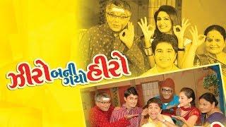 Zero Bani Gayo Hero  Superhit Gujarati Natak Comedy 2021  Sanat Vyas Manisha Mehta [upl. by Edmonda]