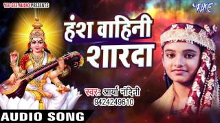 हंस वाहिनी शारदा भवानी  Hey Antaryami  Arya Nandani  Hindi Saraswati Bhajan [upl. by Mallorie]