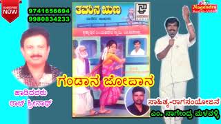 Gandana Jopaana Maade  Thavarina Runaa Kannada Janapada Song [upl. by Ayin69]