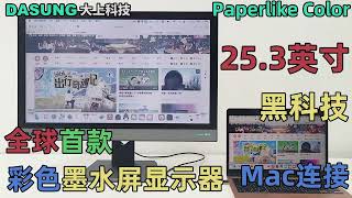 DASUNG Paperlike Color Works with Mac [upl. by Glen120]