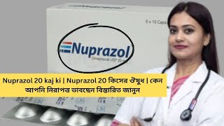 Nuprazol 20 kaj ki  Nuprazol 20 কিসের ঔষুধ  কেন আপনি নিরাপত্ত ভাবছেন বিস্তারিত জানুন [upl. by Denise]