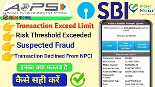 SBI AePS Transaction Limit  अब कोई Error नही आयेगा  जितना चाहे उतना निकालो पैसा  Spice Money [upl. by Countess]