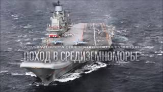 La portaerei della Marina Militare russa Admiral Kuznetsov [upl. by Publius]