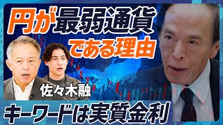 【円下落が日経平均株価を5万円にする】為替のプロが名言「バブルではない」／日本円が弱体化した理由／リスク分散で保有するなら米ドルよりオーストラリアドル【MONEY SKILL SET EXTRA】 [upl. by Ailehpo930]