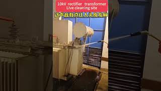 10kV rectifier transformerLive cleaning siteT 电工 electrical 电气 eletrician [upl. by Aynodal94]