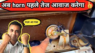 Horn की आवाज ऐसे सही करे  Horn not working properly  Horn sound increase  Horn sound setting [upl. by Line]