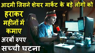 Aadmi Jisne Share Market Say Mahino Main Kamaye Arbo Rupay  Movie explain Review Plot In Hindi [upl. by Scharf]