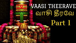 Thevaram GIVES WEALTH  SambandarHistory amp English Meaning Vaasi Theerave Thillai Vaazh Anthanar [upl. by Kit31]