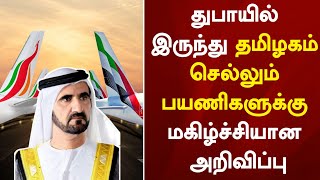 UAE  India and SriLanka can go to 15 Places including Madurai  Trichy in a single Ticket [upl. by Steddman576]