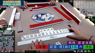 鄉野棋牌 K 紋紋 帥泡 山石西彥 240929晚場 獎金六百最高分帶走 [upl. by Balliett]