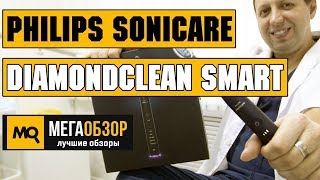 Philips Sonicare DiamondClean Smart HX9954 обзор зубной щетки перезалито [upl. by Leilamag]