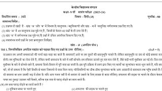 CLASS9 हिंदी Hindi  Annual Exam 2024 Sample Question Paper  KV CBSE  Kendriya Vidyalaya [upl. by Rechaba]