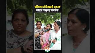 हरियाणा में दिन दहाड़े लूटपाट महिला ने सुनाई आपबीती  Haryana Election [upl. by Chev]