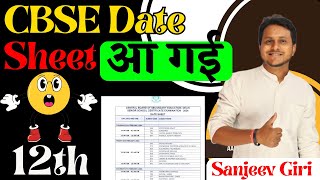 Cbse Date Sheet 2024  Cbse Class 12 Date Sheet 2024  Cbse Board Exam 2024 Latest News Sanjeev Giri [upl. by Ollehto]