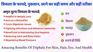 Triphala Churna Benefits in Hindi  त्रिफला के फायदे और नुकसान  त्रिफला का सेवन कब और कैसे करें [upl. by Wootten248]