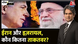 Black And White क्या Benjamin Netanyahu हैं मुकद्दर का सिकंदर  IranIsrael  Sudhir Chaudhary [upl. by Aicram]