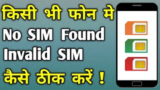 How to Fix No SIM Found  Invalid SIM  Or SIM Card Failure Error on Android Phones  Sim Card Issue [upl. by Oxley]