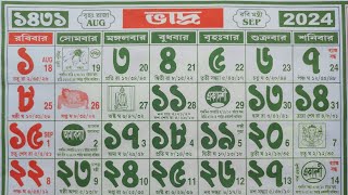 1431 BHADRA MAS BANGLA CALENDAR  ভাদ্র মাস ১৪৩১ [upl. by Aivun]