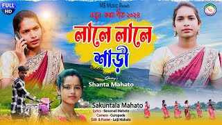 লালে লালে শাড়ী  Kudmali Karam Geet  Sankuntala Mahato [upl. by Arej]