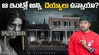 Most Haunted Hose in world  Ghost stroties  Telugu Facts VR Raja Facts [upl. by Seadon494]