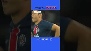 PSG 에이스 이강인의 2425 활약상  리그 1  PSG [upl. by Irtimed]