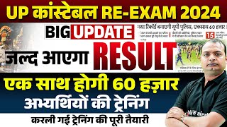 UP POLICE RESULT UPDATE 2024  UP POLICE CONSTABLE RESULT DATE 2024  UP POLICE RESULT KAB AAEGA [upl. by Arlina312]