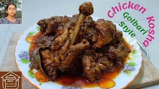 Chicken Kosha Golbari Style  Chicken Kosha Recipe Chicken Gravy in Bengali Style  Kosha Murgi [upl. by Ailuy]