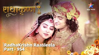 RadhaKrishn  Radha ki vyatha  Part 954  राधाकृष्ण starbharat radhakrishna [upl. by Ruomyes]