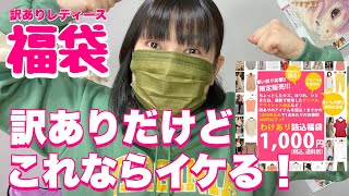 【福袋】見つけたらつい買っちゃう！（クセになっちゃう楽しい福袋）楽天市場大きいサイズ [upl. by Airreis]