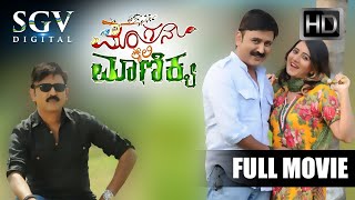 Mangana Kaili Manikya  Kannada Full Movie  Ramesh Aravind  Harshika  Ravishankar Gowda [upl. by Eardnaed17]