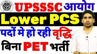 Lower PCS Notification update  total post 1200 Lower pcs latest news  बिना PET के भर्ती  Lower [upl. by Vona]