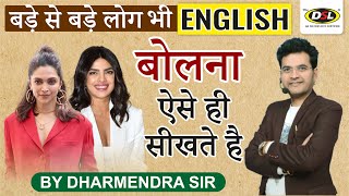 Spoken Tips amp Tricks  ✅English बोलना ऐसे ही सीखते है  Basic Spoken English Class by Dharmendra Sir [upl. by Roselane524]