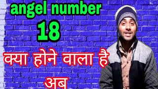 18 angel number meaning in hindi numerology in hindi [upl. by Idou]