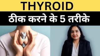 Thyroid को नॉर्मल करे 5 Natural उपायों से  Cure Thyroid Naturally  Doctor Mrunal [upl. by Anelas]