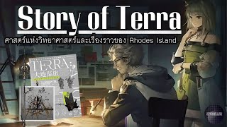 LIVE🔴  Arts ศาสตร์แห่งวิทยาศาสตร์และเรื่องราวของ Rhodes Island Story of Terra  Arknights [upl. by Etterb]