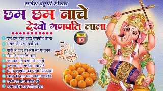 2024 गणेश चतुर्थी स्पेशल भजन  नॉनस्टॉप गणेश भक्ति भजन  New Ganpati Bhajan 2024  New Bhajan 2024 [upl. by Ennaxor]