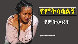 የጥሞና ጊዜ መዝሙሮች Amazing Ethiopian Protestant song Mezmur [upl. by Felt491]