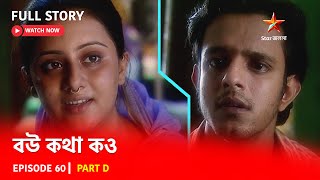 Full Story  Bou Kotha Kao  Episode 60  Part D [upl. by Aneeg246]