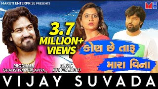 Kon Che Taru Mara Vina  Vijay Suvada  Full Video  latest Gujarati Song 2018  Maruti Enterprise [upl. by Ainsworth]