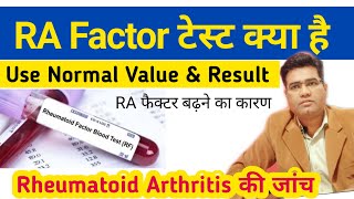 What is RA Factor  Rheumatoid FactorTest  its Use Normal Range and Result in Hindi [upl. by Theran]