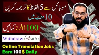 Online Translation Jobs for Students to Earn Money  Make Money Online 2024  Earn from Home Rana Sb [upl. by Beal893]