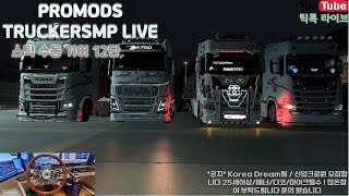 ETS2 149 유로트럭 truckersmp promods LIVE Logitech G29 amp TH8A Shifter 18inch Volvo Truck Handle [upl. by Regdirb286]