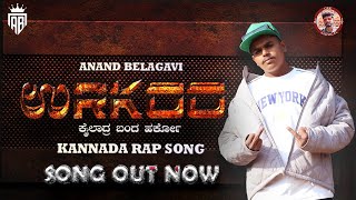 URKOO  ಉರ್ಕೋ  ANAND BELAGAVI  4K HD  KANNADA RAP SONG  URKO URKO  RAP SONGS [upl. by Ummersen835]