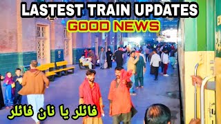 LATEST TRAIN UPDATES I RAILWAY STATION LAHORE I TRAIN NEWS I TRAIN UPDATES I PAKISTAN RAILWAYS I [upl. by Maro]