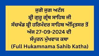 Mukhwak Katha  Hukamnama Sahib Katha  Shri Harmandir Sahib Amritsar  27092024 [upl. by Akinajnat]