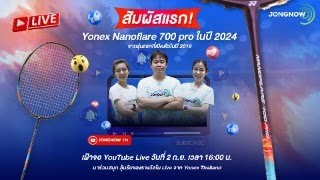 รีวิว Nanoflare700 Pro ตัวใหม่ล่าสุด คุยสเปคและความรู้สึกจริงหลัง JONGNOW ได้ทดลองมาแล้ว [upl. by Ysus751]