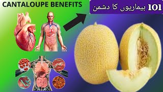 LAJAWAB Garma Fruit Khane Ke Fayde  Top Cantaloupe Fruit Health Benefits  Garmay Kay Faiday [upl. by Namzzaj]