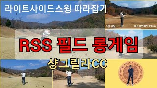 라이트사이드스윙 롱게임 3번 유틸 드라이빙아이언 가을골프 Right Sided Swing 전주 샹그릴라CC [upl. by Haneen]