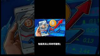 5月18日早報動態一覽 etf btc luna bitcoinwallet crypto luna2 cryptocurrency lunapic eth digital [upl. by Nnaesor]