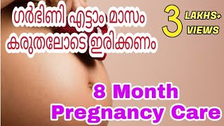 Eight Month Pregnancy important Malayalam  ഗർഭകാലം എട്ടാം മാസം  Par 33 [upl. by Yelsnia]